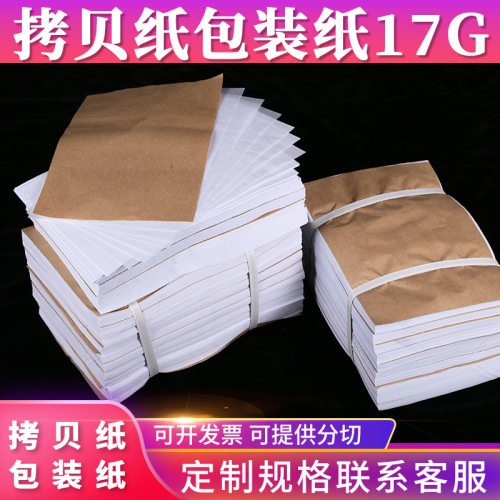 雪梨纸17G克白色拷贝纸