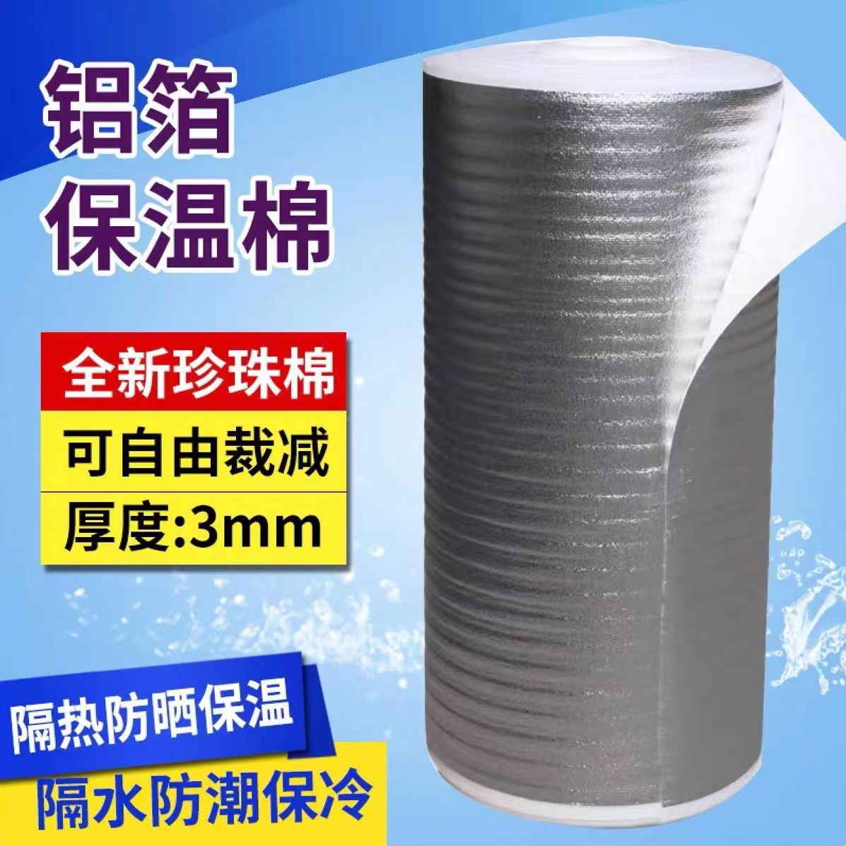 食品级保温棉自粘铝箔铝膜