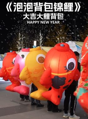 炸街背包吐泡泡鱼锦鲤互动装置新年商场店铺营销活动引流神器道具