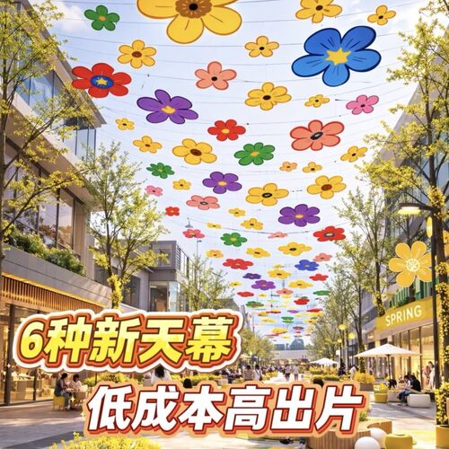 空中花海网红天幕挂饰引流打卡