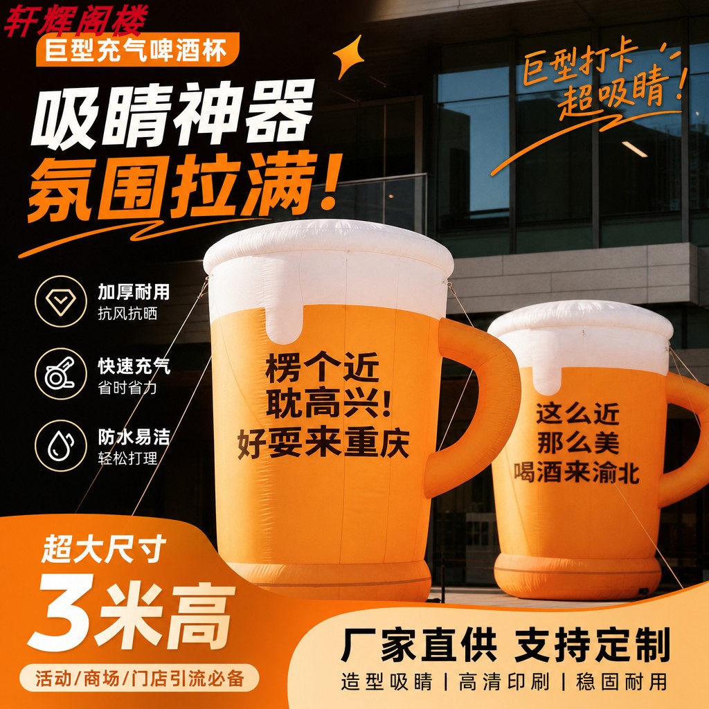 定制充气啤酒气模扎啤模型气模啤酒节活动烧烤店道具发光气膜美陈