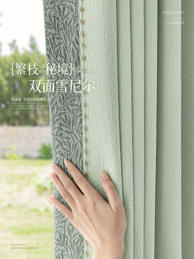 双面雪尼尔提花窗帘客厅卧室遮光高级感轻法式清新绿新款2025高端