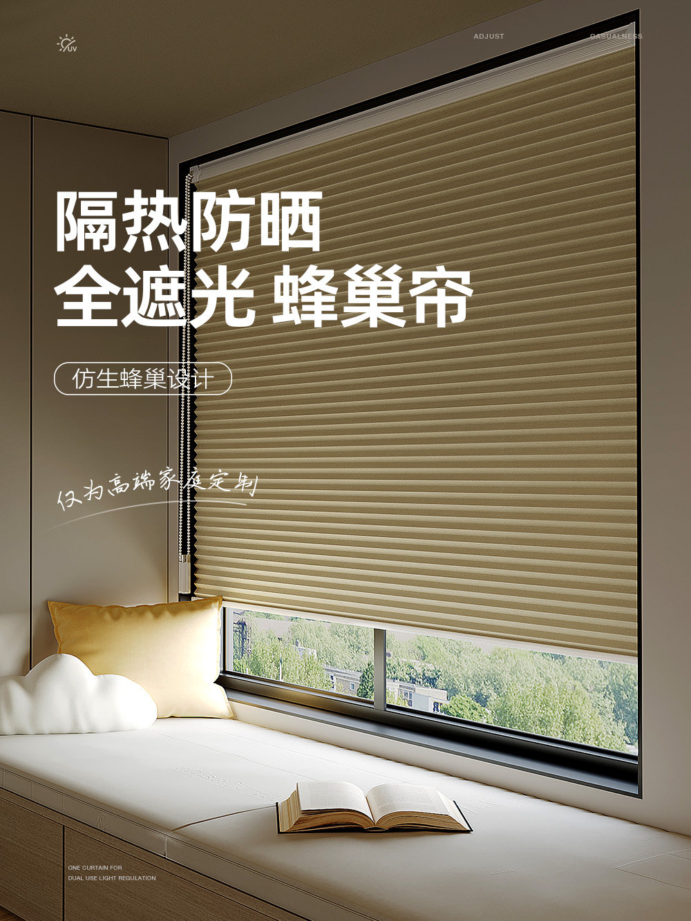隔热防晒蜂巢帘电动卷拉式升降卷帘办公室卧室阳台全遮光浴室窗帘