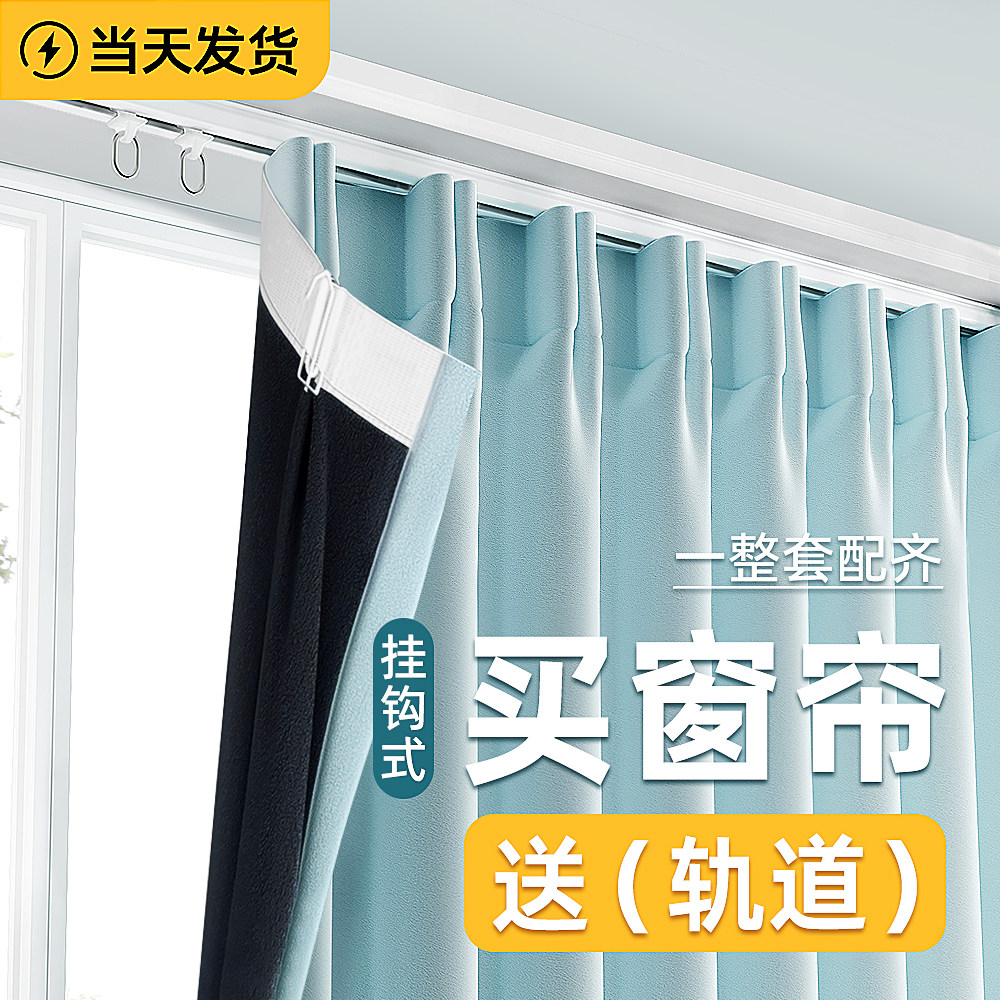 窗帘遮光2025新款隔热遮阳防晒挂钩式轨道一整套卧室全遮光飘窗布