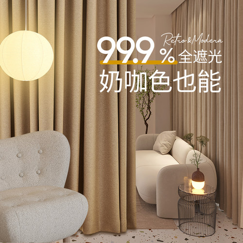奶茶色卧室窗帘遮光隔音加厚挂钩式2025新款轻奢现代简约全遮阳布
