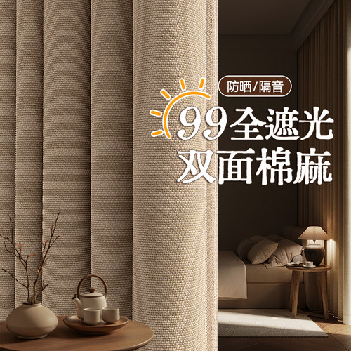 窗帘全遮光卧室强隔音2025新款高级感防晒遮阳布定制式100不透光