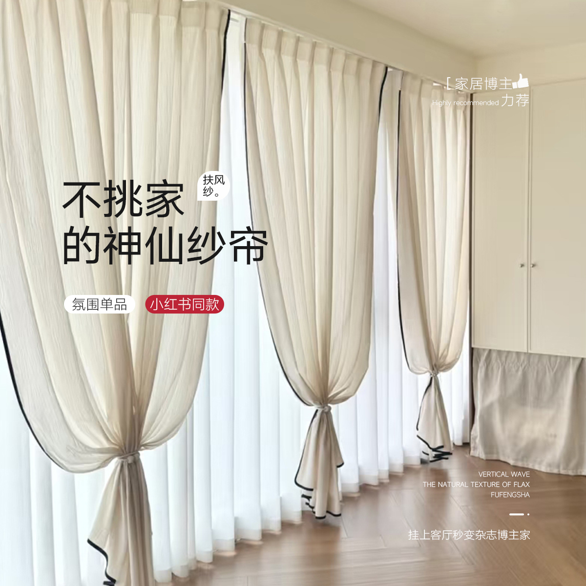 扶风纱纱帘法式亚麻窗帘浪漫覆古客厅飘窗高级感轻奢高档黑边纱帘