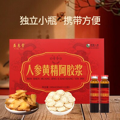 正品人参黄精阿胶浆240ml*12支山东东阿县工厂直发