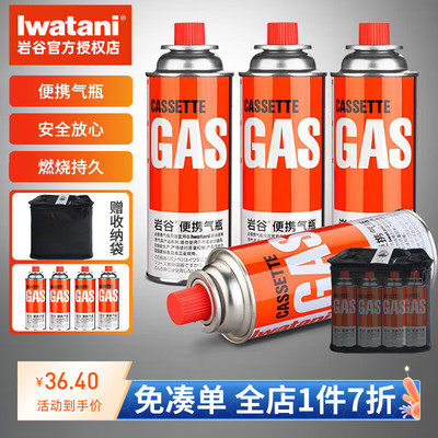 岩谷（Iwatani）户外炉具