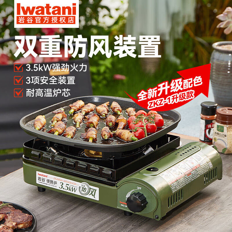 岩谷(Iwatani)户外卡式炉全套装瓦斯炉便携炉具卡丝炉烤肉卡磁