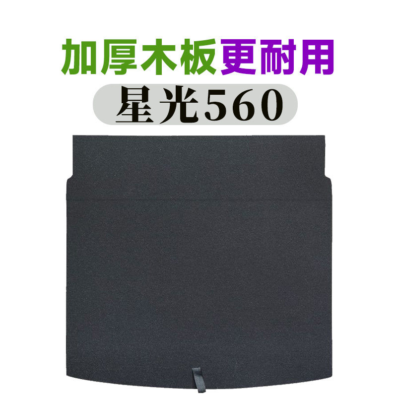 五菱星光560后备箱盖板