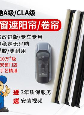 适配奔驰A级/CLA全景天窗遮阳帘总成A180/A200挡布防晒W176/C117