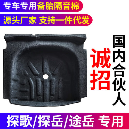 适用于大众备胎隔音棉/原车开模