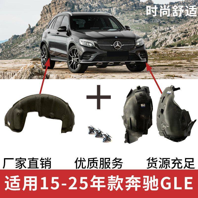 奔驰GLE叶子板内衬翼子板内衬前后轮挡泥板车轮阻泥板车轮挡板