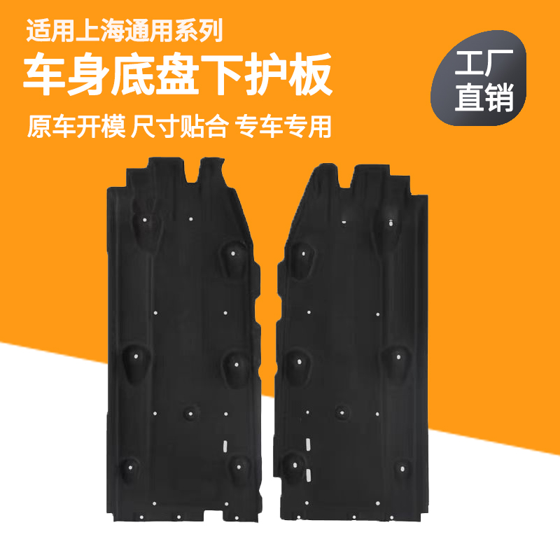上海通用系下护板/工厂直销