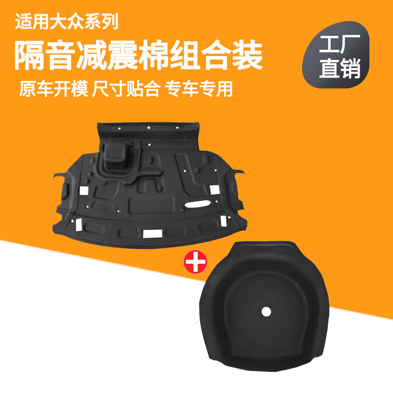 适用大众宝来/朗逸plus/速腾后备箱顶部隔音棉备胎槽隔音棉消音