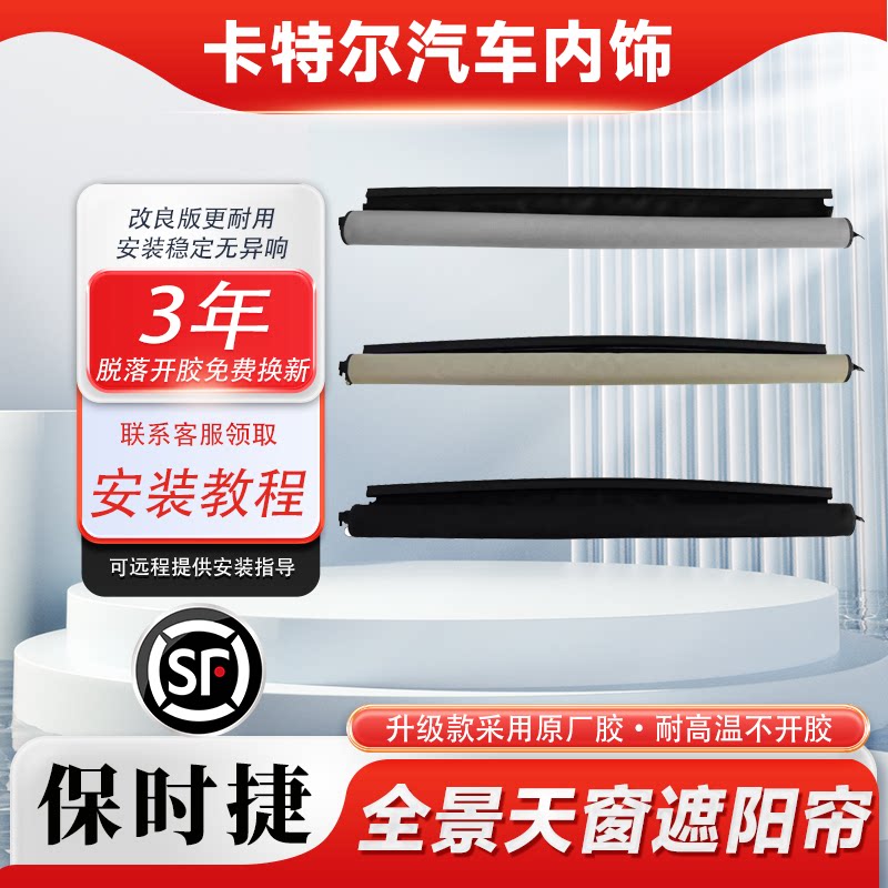 保时捷卡宴/马坎/帕拉梅拉971天窗卷帘天窗遮阳帘全景天窗防晒帘