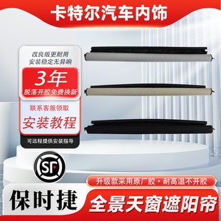 保时捷卡宴/马坎/帕拉梅拉971天窗卷帘天窗遮阳帘全景天窗防晒帘