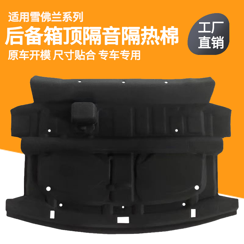 雪佛蘭系后備箱頂/專車專用