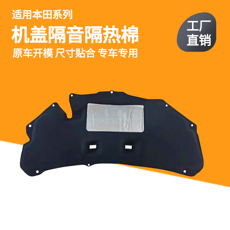 本田系机盖隔热棉/工厂直销