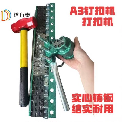 A3高强度V6连体皮带扣铸钢钉扣机锤砸SK输送带强力扣接头机工具