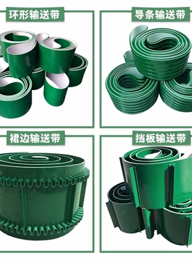 绿色裙边带PVC工业皮带挡边带 挡板输送带白色食品级传送带