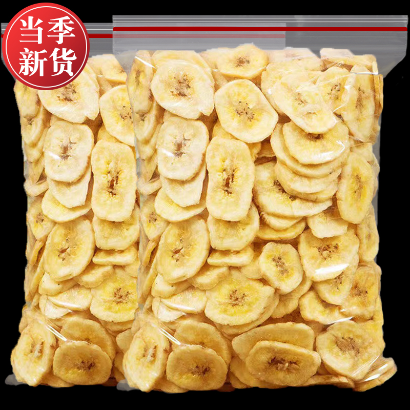 新鲜香蕉片香脆办公室零食大片休闲小吃原料芭蕉干蜜饯水果干零食