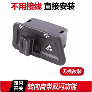 适用轻骑铃木摩托双闪开关UU/UE/UY125改装双闪开关原车无损安装