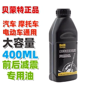 贝蒙特摩托车电动车前减震器油避震液压油阻尼合成减震油前叉油