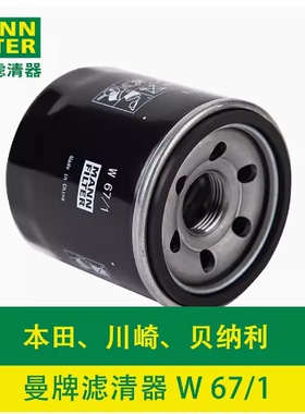 曼牌机油滤清器适配川崎Z400 忍者400 Z650 X300 Z250 机滤机油格