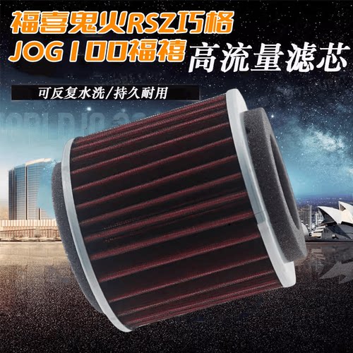 雅马哈福喜鬼火RSZ巧格JOG100