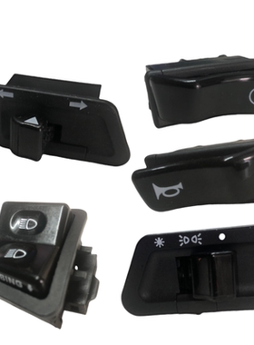 适用豪爵AFR UCR USR125大灯转向灯UFD125喇叭远近光启动开关按钮