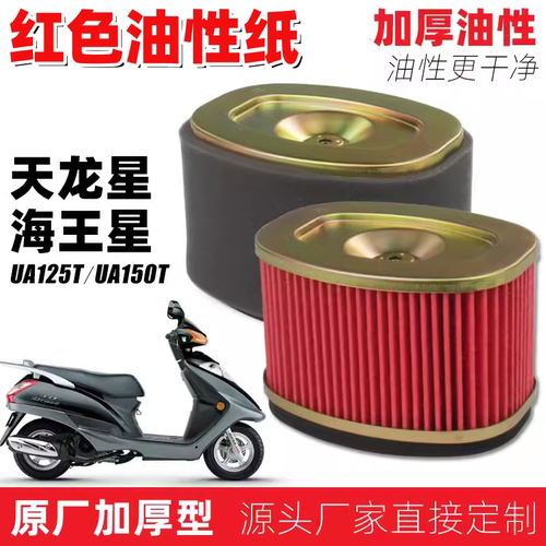 空滤器UA125T-3踏板摩托车铃木