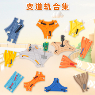 变道轨道补充包积木配件兼容宜家hape木质轨道电动小火车儿童玩具