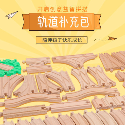 木质轨道补充包兼容宜家小火车