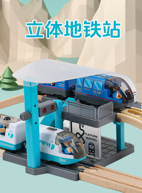 立体地铁站套装兼容宜家hape米兔brio木质制轨道电动火车儿童玩具