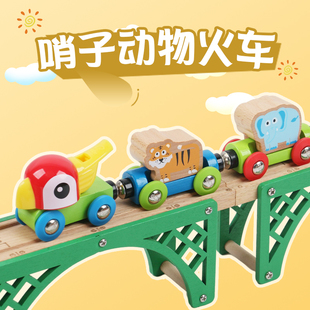 哨子火车组合兼容宜家HAPE木质轨道儿童益智玩具BRIO