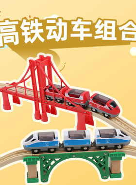 高铁动车组合 兼容宜家hape木质轨道配件兼容磁性小火车儿童玩具