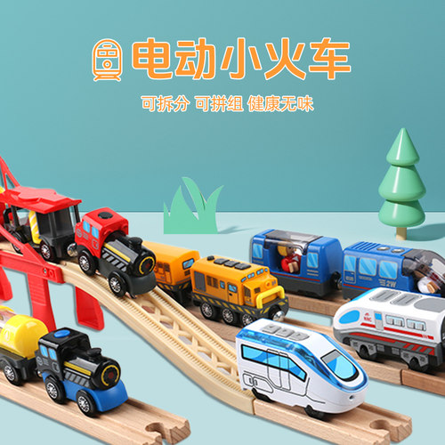 高品质电动小火车兼容宜家hape