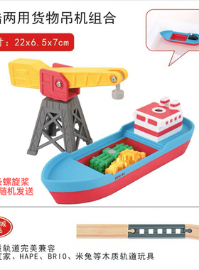 吊机道闸栏杆轮船货物木质轨道配件兼容hape木制磁火车男孩玩具
