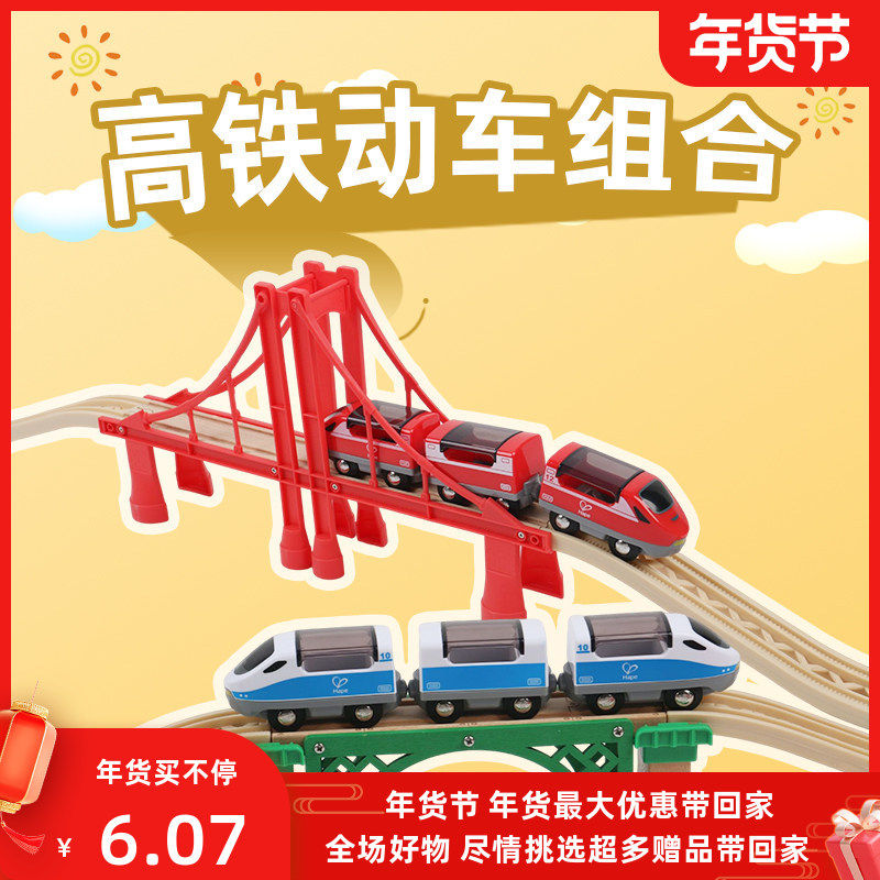 高铁动车组合 兼容宜家hape木质轨道配件兼容磁性小火车儿童玩具,玩具/童车/益智/积木/模型,普通塑料积木,淘宝优惠券,粉丝福利购,淘宝优惠卷
