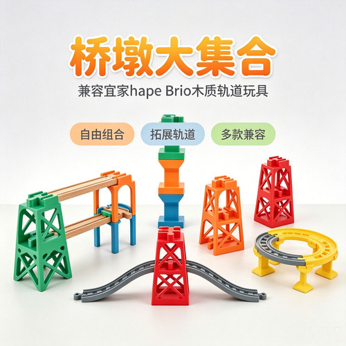 桥墩隧道木质轨道配件场景桥车库