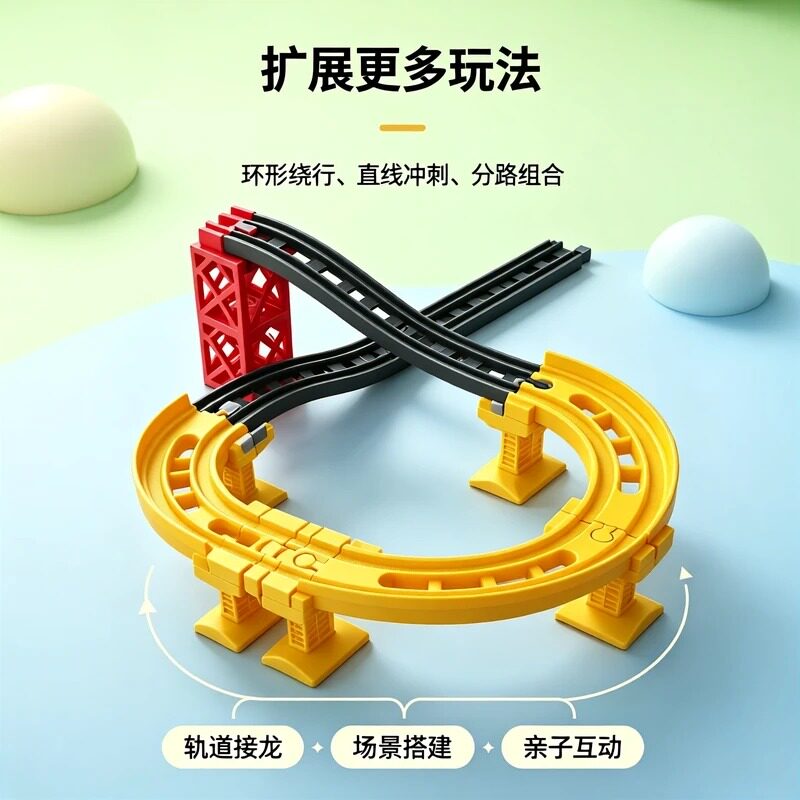 儿童亲子互动多玩法轨道玩具