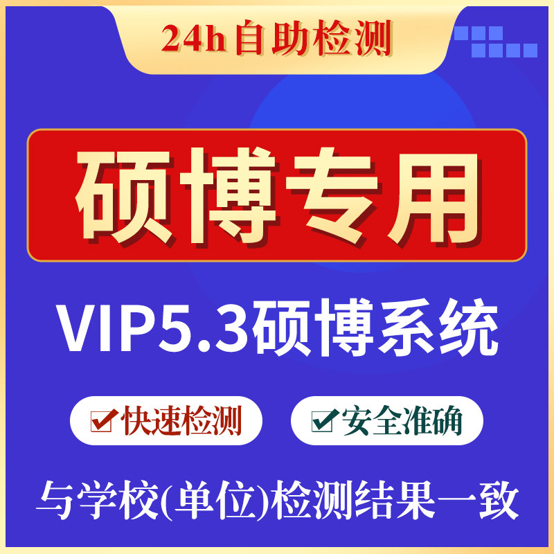 China Universities paper doctor master VIP5.3 graduation paper repetition rate testing Official websitein the Education and Training , Teaching Service , Paper detection and inquiry  category - from Buy2taobao.com to provide professional Taobao agent buy service