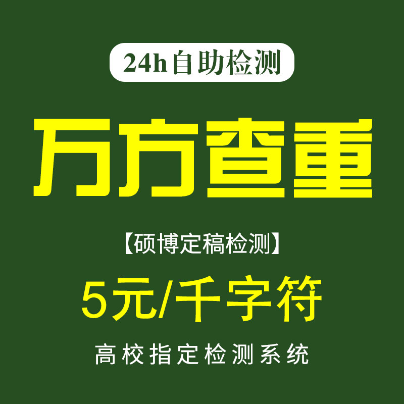 Wanfang Data paper Check Official website Magazine periodical Submission Title review repetition rate paper testingin the Education and Training , Teaching Service , Paper detection and inquiry  category - from Buy2taobao.com to provide professional Taobao agent buy service