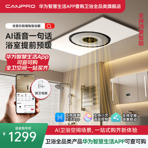 佳普乐环形浴霸异味检测智能净化