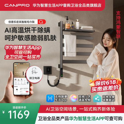 佳普乐宏岚恒温毛巾架碳纤维速热