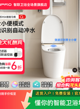 佳普乐R5A智联马桶内置泡沫盾自动翻盖活水即热（支持鸿蒙智联）