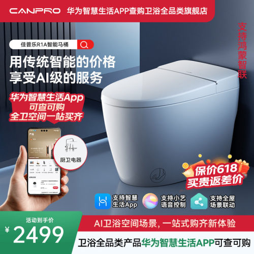 佳普乐R1A轻智能马桶APP智慧控制