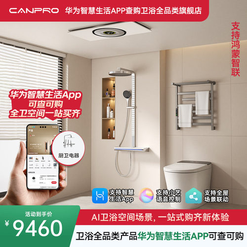 佳普乐4件套R6A马桶致臻浴霸宏瑞毛巾架星辰花洒（支持鸿蒙智联）